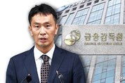 이복현, 한국 자본시장의 선진화 방안 '신뢰·혁신·개방' 발표
