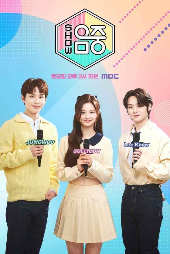쇼! 음악중심 포스터 (출처: MBC)