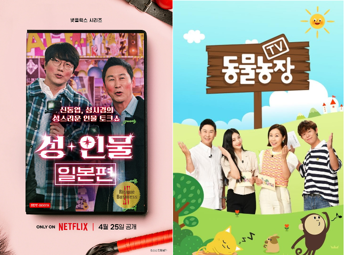 출처: (왼) 넷플릭스 (오) SBS