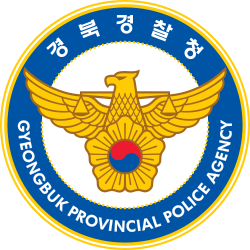 출처: 경상북도 경찰청