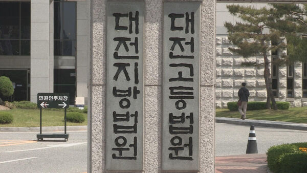 대전 지방법원. 사진:SNS