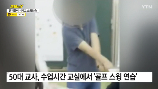 출처 YTN 보도화면 캡처
