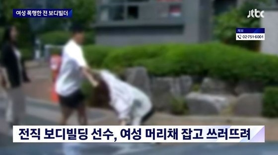 출처: JTBC 보도화면 캡처