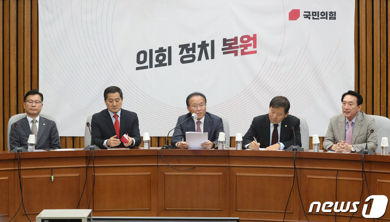 국민의힘원내대책회의
