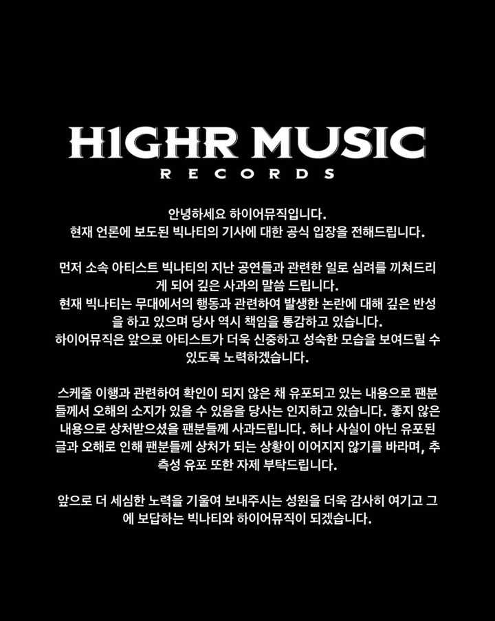 빅나티 소속사의 입장문 / 출처: 하이어뮤직