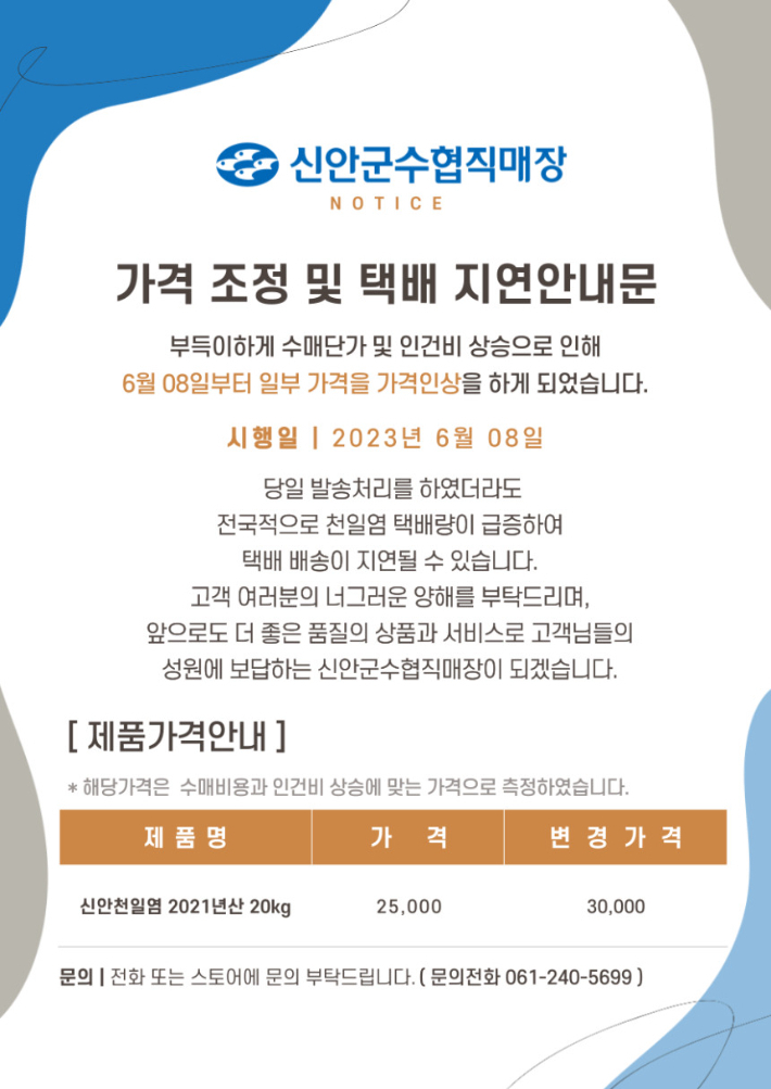 출처: 신안군수협직매장