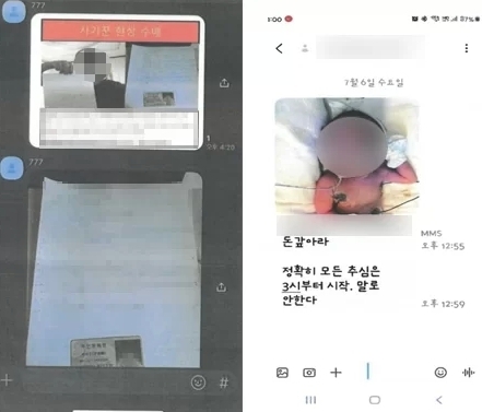 조직원들이 보낸 협박 문자 /사진:SNS