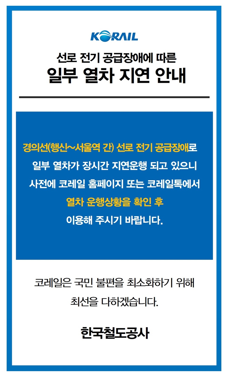 출처: 한국철도공사(코레일) 홈페이지