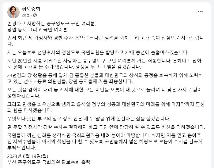 출처: 황보승희 개인 sns