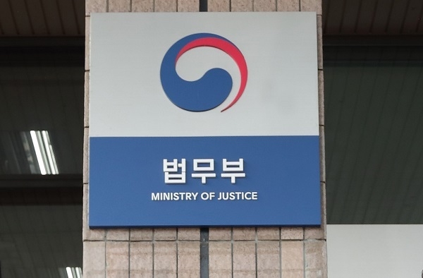 출처: 법무부