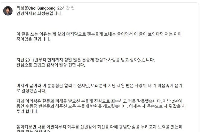 가수 故 최성봉이 작성한 유튜브 커뮤니티 게시글 /출처: 최성봉Choi sungbong 유튜브 채널 커뮤니티 게시판
