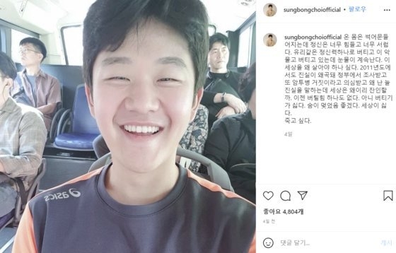 출처: 故 최성봉 개인 sns 캡처