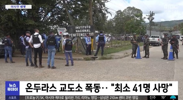 출처: mbc 보도 화면 캡처