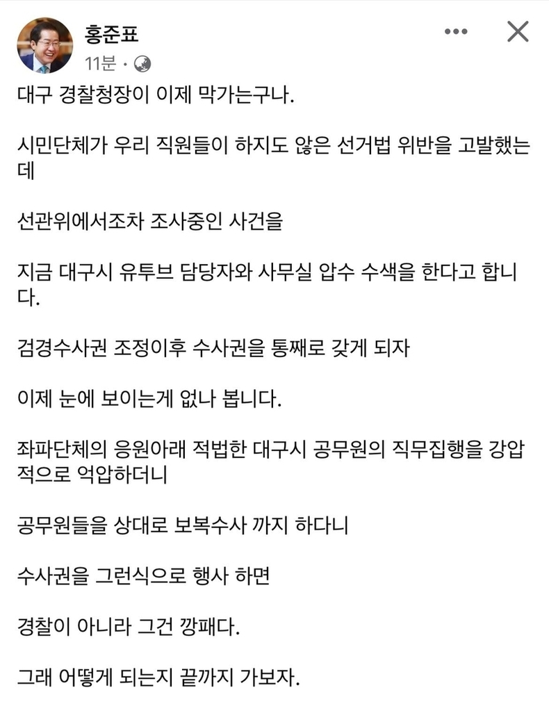 출처: 現 대구시장 홍준표 페이스북