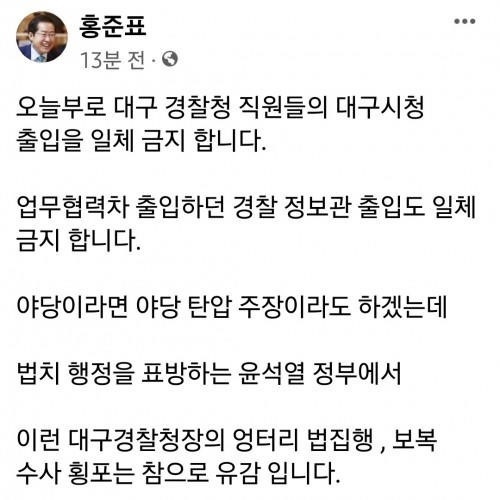 홍준표 대구시장 SNS