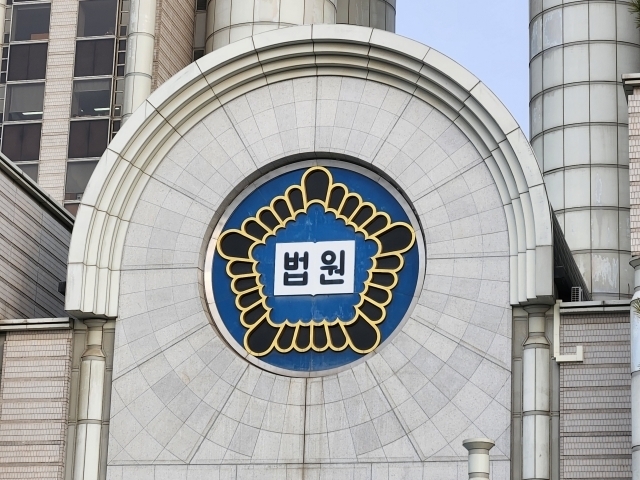 출처: 대한민국 법원