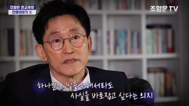출처: 조양은TV, 27년만의 진실 채널 영상 캡처