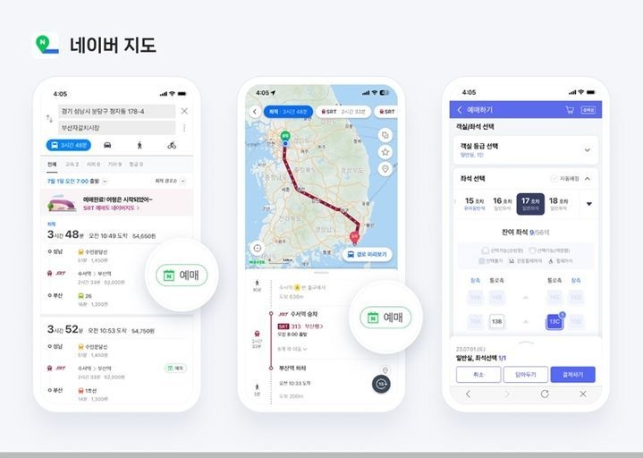 네이버 지도 어플을 통해 SRT 예매가 가능해진다. /출처: 네이버