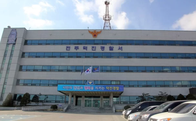 전주덕진경찰서