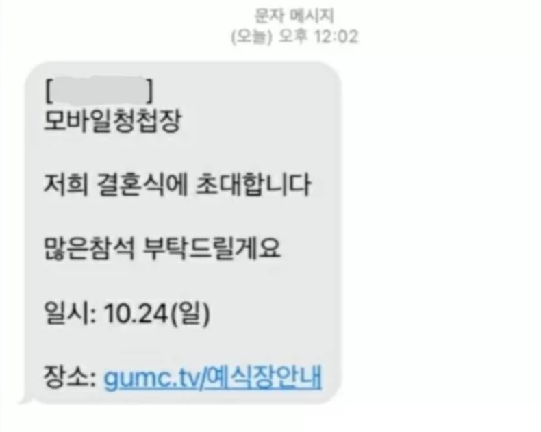 부산에서 사업을 하는 A씨는 이런 스마트폰 문자를 무심코 클릭했다가 1억4천만원의 피해를 보았다.