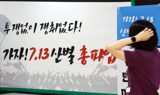 19년 만에 보건의료 노조 총파업... 빅5 병원’은 빠져 / 사진:SNS