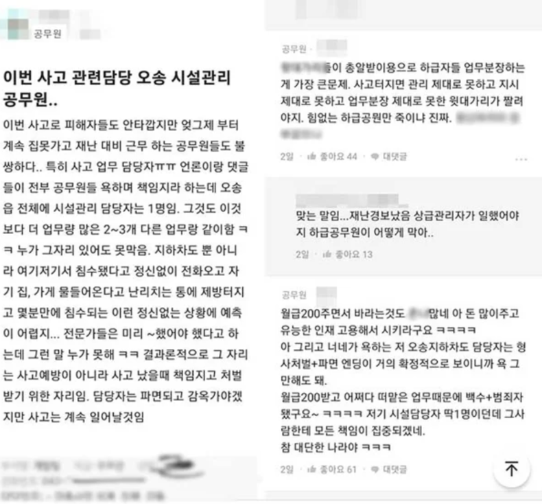 직장인 익명 커뮤니티 캡쳐