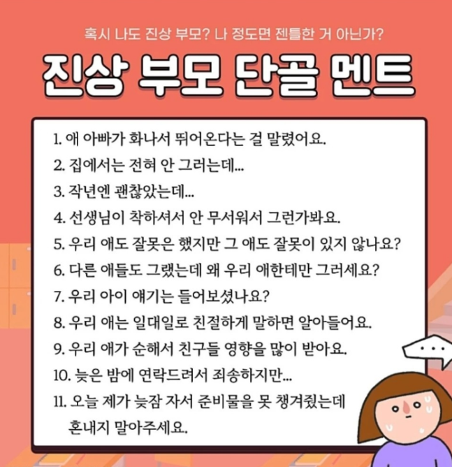 ‘진상 부모 체크리스트’ 항목. 온라인커뮤니티 ‘인스티즈’ 캡처