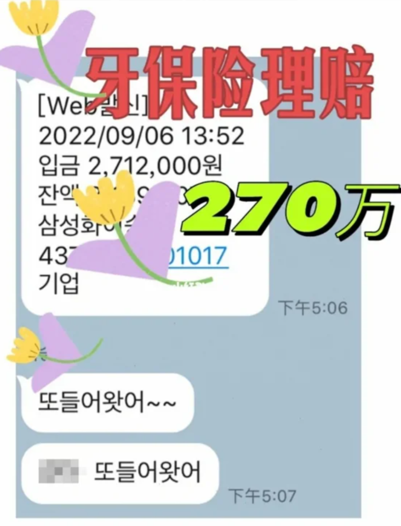 한 중국인이 지난해 9월 치아보험을 통해 271만2000원이 들어왔다며 친구와 나눈 대화 화면. 이 중국인은 앞서 다른 치아보험으로 520만원을 탔다며, 모두 합해 800만원 가까이 수령했다고 한다. /사진=샤오홍슈 캡처
