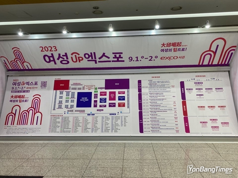 9월 1일~ 2일 대구시와 엑스코에서 주최하는 2023 여성UP 엑스포를 개최했다.
