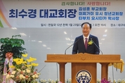 세계평화통일 가정연합 최수경 대구대교회장 취임식 개최