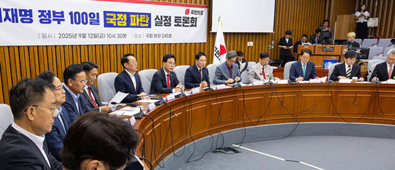 국민의 힘, 李정부 100일 국정파탄실정토론회