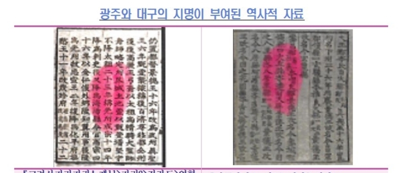 [기고문] 5극3특 지방시대, 행정통합론에 즈음한 '지명(地名)'에 대한 고찰