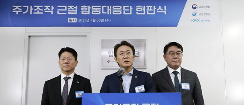 주가조작 대응단, 한국경제신문 압수수색…