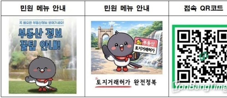 “부동산 민원 이제 카카오톡으로”... 서대문구 챗봇 서비스 시작