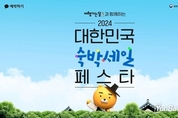 카카오톡 예약하기, ‘2024 대한민국 숙박세일 페스타’ 참여