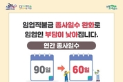 임업직불금 신청 자격 완화…종사일수 ‘90일’ → ‘60일 이상’