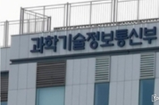 과기정통부, 한국과학기술연구원과 ｢제1회 미래국방 전략포럼｣ 개최