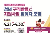 세종시, 구직 청년에 월 최대 50만 원 지원