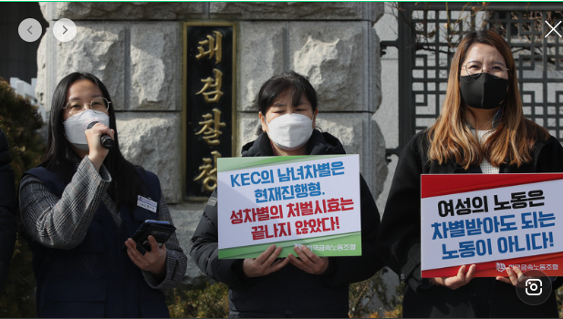 ▲ 지난해 11월 29일 대검찰청 앞에서 여성들이 피켓을 들고 성차별 철폐를 주장하며 시위를 벌이고 있다.