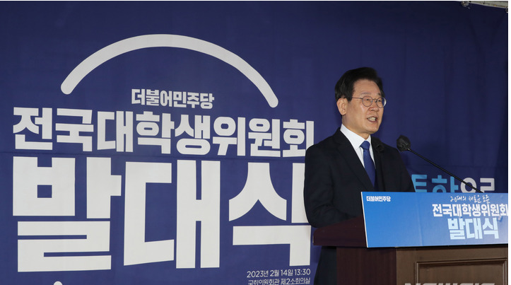 ▲14일 오후 이재명 더불어민주당 대표가 서울 여의도 국회 의원회관에서 열린 전국대학생위원회 발대식에서 축사를 하고 있다. <사진=SNS>