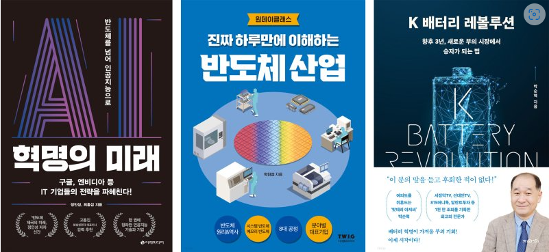 ▲ 인공지능(AI) 관련 주요 저서들. <사진=예스24 제공>