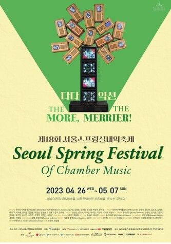 ▲ '제18회 서울스프링실내악축제' 포스터. <서울스프링실내악축제집행위원회 제공>