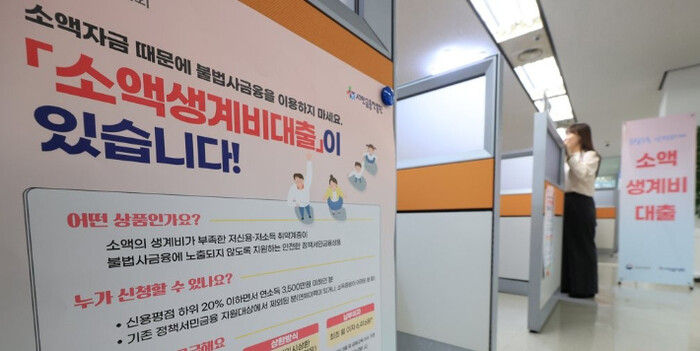 ▲ 연체자에게도 최대 100만원을 빌려주는 ‘소액생계비대출’ 신청자가 폭주, 다음달 21일까지의 상담예약이 거의 마감된 것으로 집계됐다. <사진=SNS>
