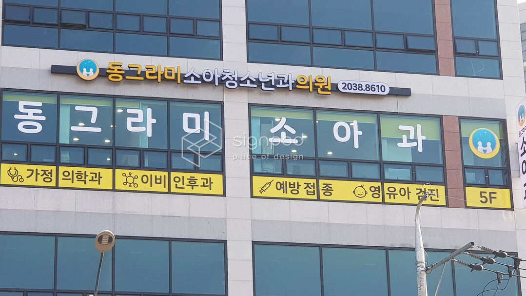 ▲ 최근 인턴의 소청과 지원 기피 현상이 심화되면서 소청과 전공의는 물론 소청과 세부 전문의도 심각한 인력난에 시달리고 있다. <사진=SNS>