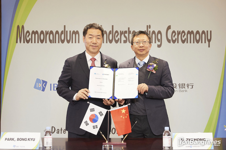 IBK기업은행-중국건설은행, 업무협력 확대 위한 포괄적 업무협약 체결