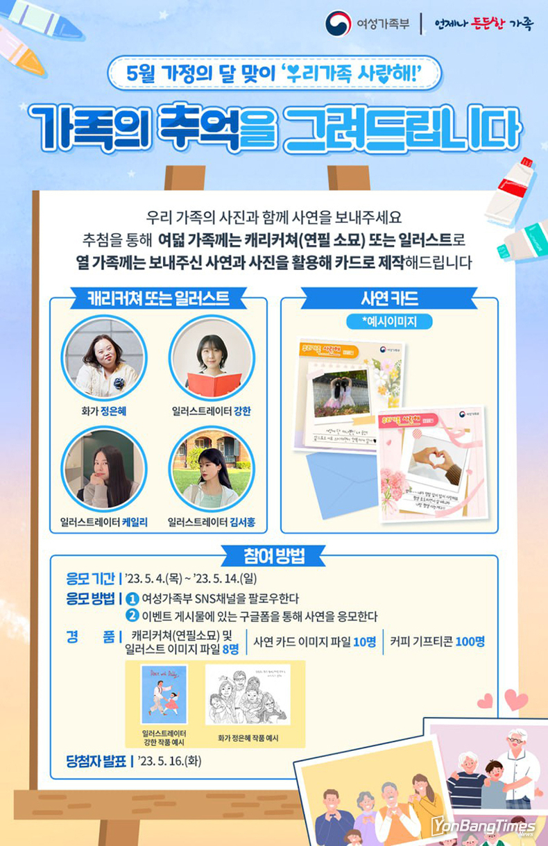 유명일러스트 작가 “가족의 추억을 그려드립니다”