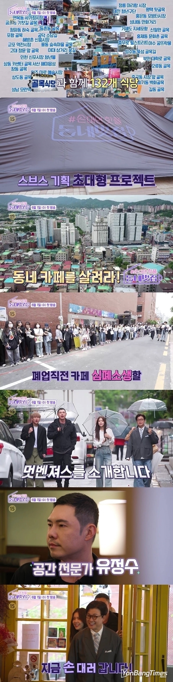 믿고 보는 솔루션 맛집 SBS, 이번엔 카페로 간다! ‘골목식당’ 이어 ‘동네멋집’ 선보여