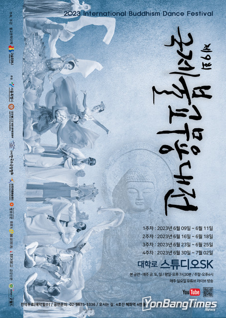 전통과 현대 아우르는 몸짓의 끝없는 향연 ‘제9회 국제 불교무용대전’ 개최