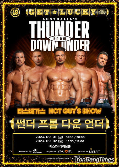 전 세계가 열광한 라스베이거스 쇼 ‘썬더 프롬 다운 언더’ 한국공연 확정