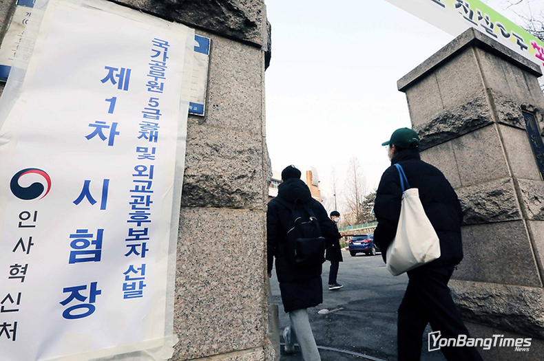 내년 공무원 면접시험에 소통·공감 등 새 공무원 인재상 적용